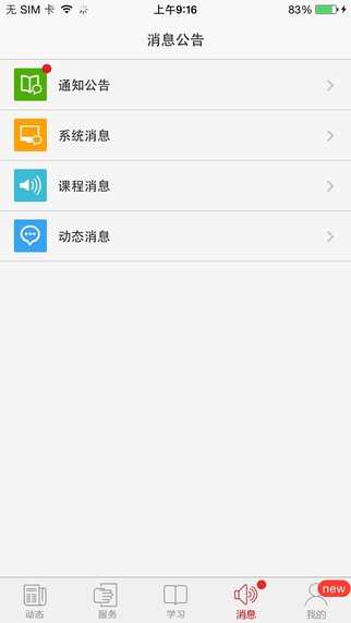 北京科技大學(xué)學(xué)歷在線 v1.8 安卓版 2