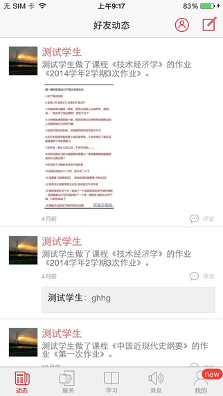 北京科技大學(xué)學(xué)歷在線 v1.8 安卓版 3