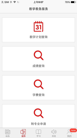 中國(guó)石油大學(xué)學(xué)歷在線 v1.8 安卓版 1