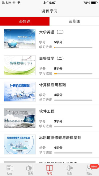 中國(guó)石油大學(xué)學(xué)歷在線 v1.8 安卓版 3
