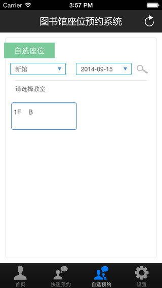 自習(xí)助手軟件 v2.2 安卓版 1