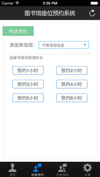 自習(xí)助手軟件 v2.2 安卓版 0