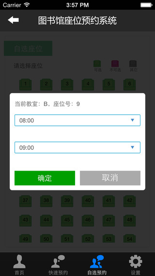 自習(xí)助手軟件 v2.2 安卓版 2