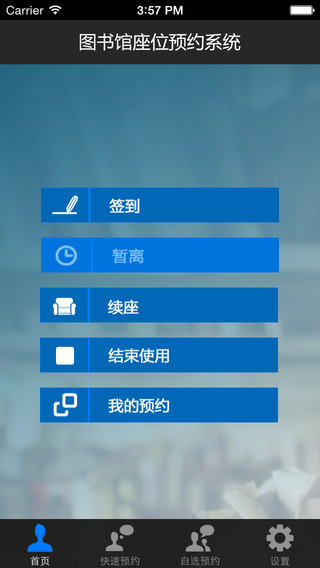 自習(xí)助手軟件 v2.2 安卓版 3