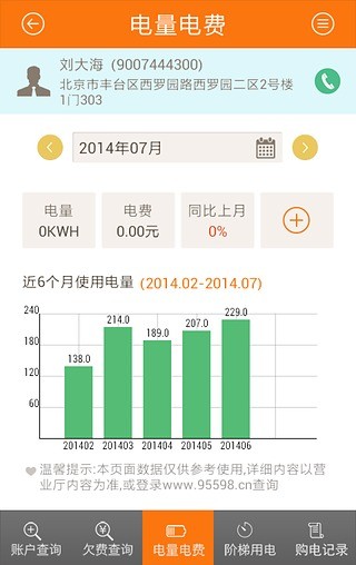 95598電費網(wǎng)上繳費app
