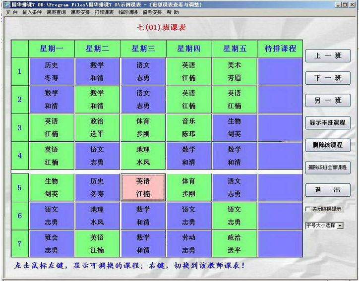 國華排課軟件 v11.4 官方版 0