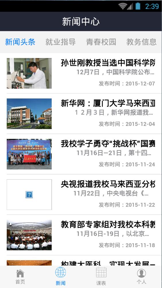 i廈大 v2.8.2 安卓版 2