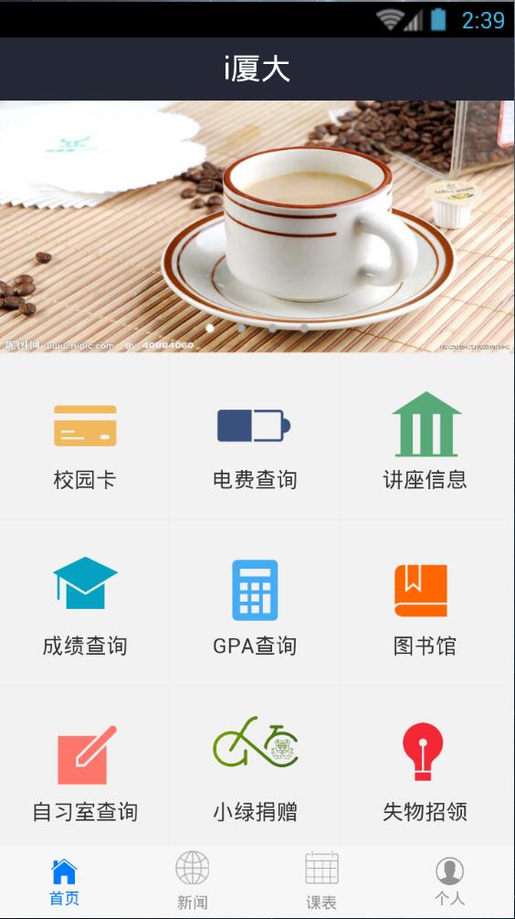 i廈大app