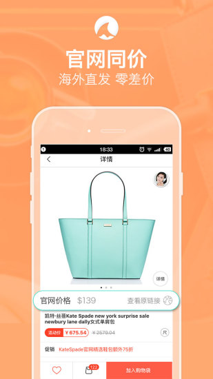 冰帆海淘手機(jī)端 v1.1.0 安卓版 2