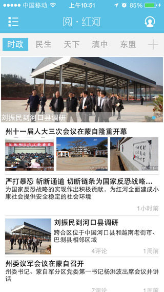 閱紅河手機客戶端 v1.3 安卓版 2