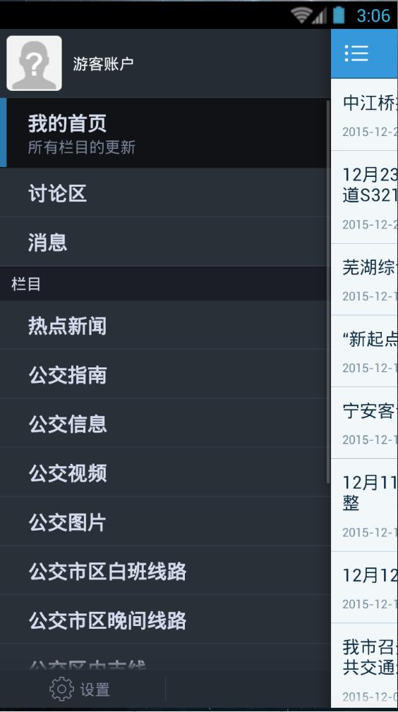 蕪湖公交迷客戶(hù)端 v1.30.150930 安卓版 3