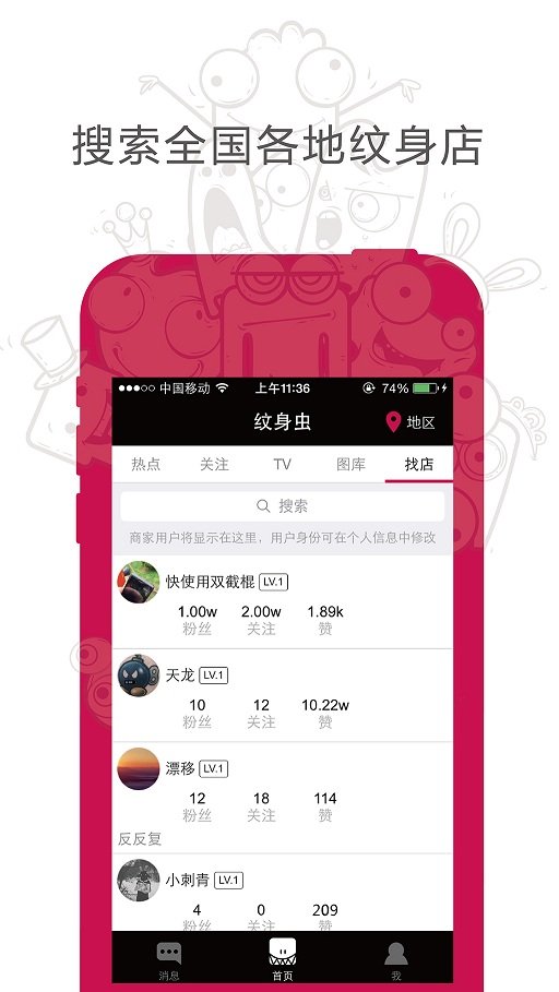 紋身蟲 V1.3 安卓版 1