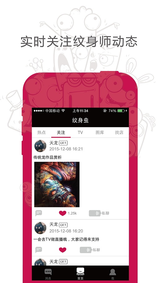 紋身蟲 V1.3 安卓版 2