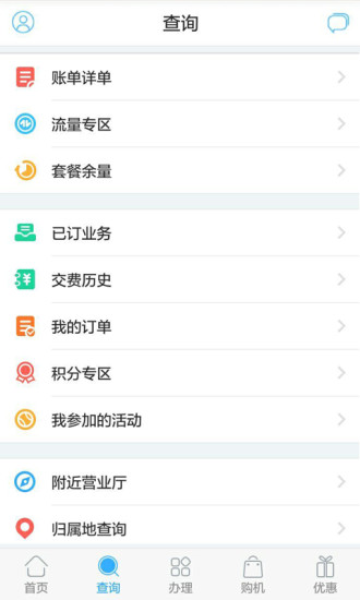 遼寧移動(dòng)手機(jī)營(yíng)業(yè)廳app v1.4.2 安卓版 2