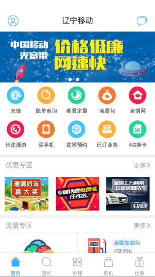 遼寧移動(dòng)手機(jī)營(yíng)業(yè)廳app v1.4.2 安卓版 1