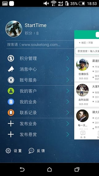 搜客通免費(fèi)版 v2.8.0 安卓版 0