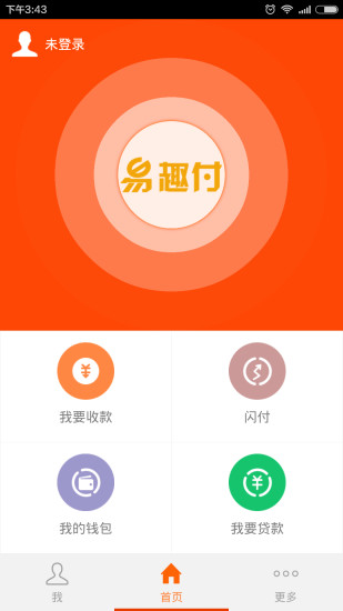 易趣付 V1.1.5.1 安卓版 3