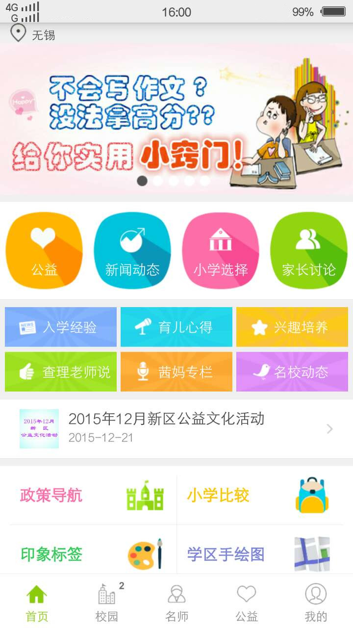 無(wú)錫上學(xué)啦 v1.0.1 安卓版 0