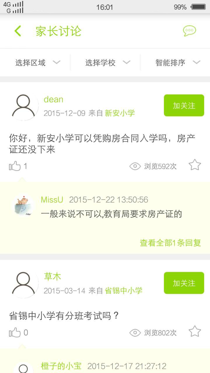 無(wú)錫上學(xué)啦 v1.0.1 安卓版 2