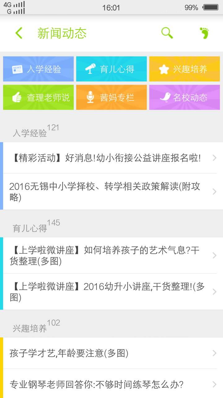 無(wú)錫上學(xué)啦 v1.0.1 安卓版 3