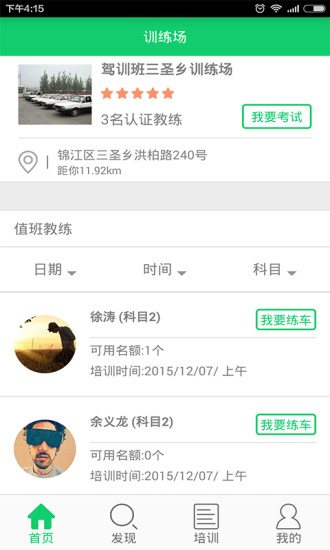 青麥駕訓(xùn)班 v1.0.2 安卓版 1