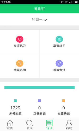 青麥駕訓(xùn)班 v1.0.2 安卓版 3