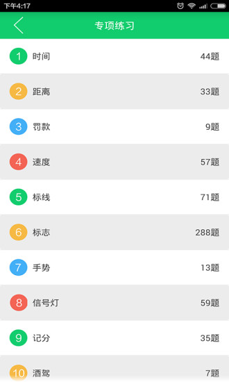 青麥駕訓(xùn)班 v1.0.2 安卓版 2