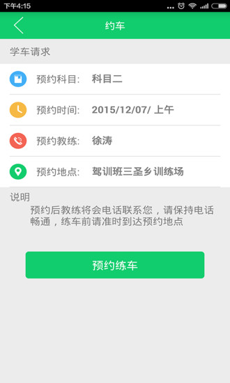 青麥駕訓(xùn)班 v1.0.2 安卓版 4