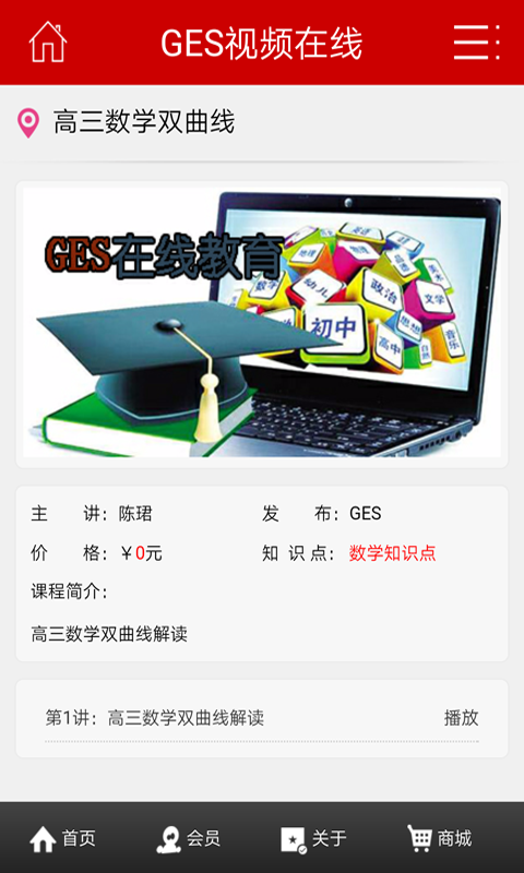 GES在線移動客戶端 v01.02.0035 安卓版 0