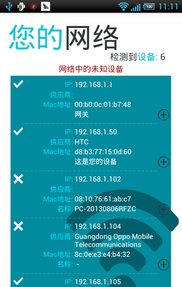 Wifi督察中文版下載