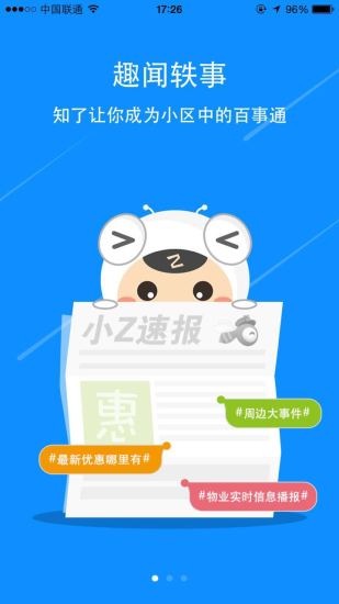 知了小區(qū) v1.5.0 安卓版 0