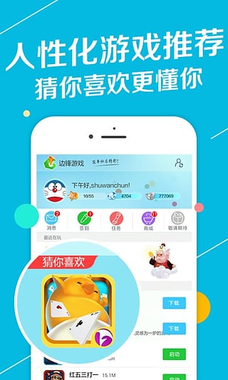 邊鋒游戲 v1.2.0.8 安卓版 1