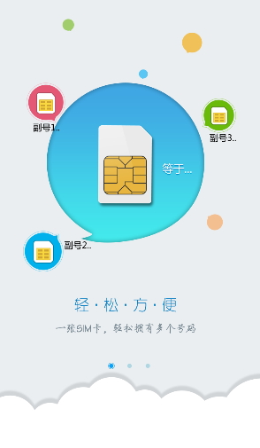 聯(lián)絡(luò)小號(hào) v1.1.0 安卓版 0
