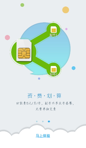 聯(lián)絡(luò)小號(hào) v1.1.0 安卓版 2