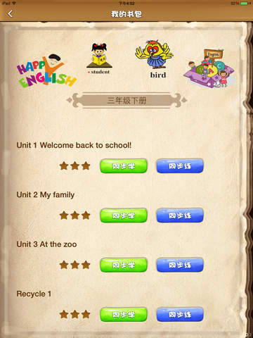 小學(xué)英語(yǔ)同步學(xué)app