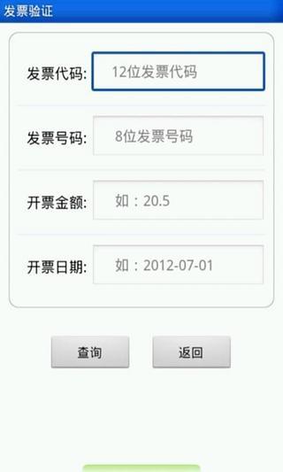 發(fā)票驗證app v1.4 安卓版 0
