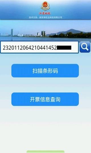 發(fā)票驗證app