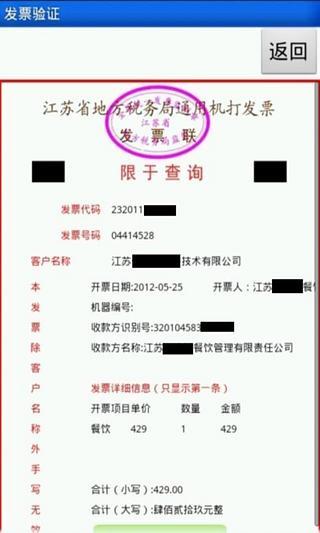 發(fā)票驗證app v1.4 安卓版 2