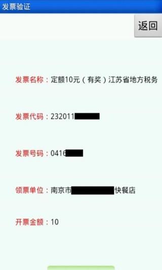 發(fā)票驗證app v1.4 安卓版 3