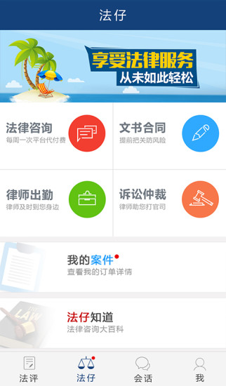 法仔平臺(tái)(東方法信) v1.1.9 官網(wǎng)安卓版 0