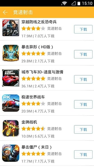 聚力互娛手游(PPTV游戲中心) v2.0 安卓版 3