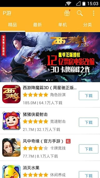 聚力互娛app