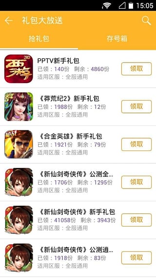 聚力互娛手游(PPTV游戲中心) v2.0 安卓版 0