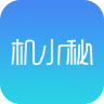 機小秘