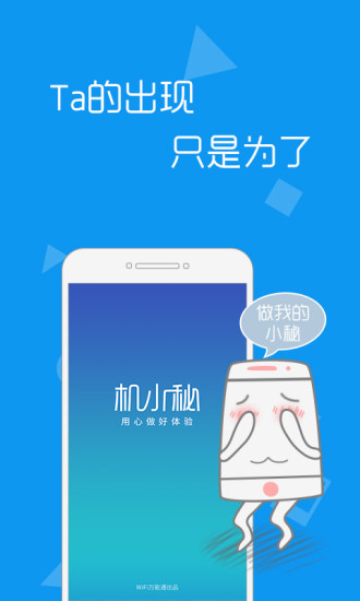 機(jī)小秘 v1.0 安卓版 0