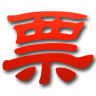 廣西地稅發(fā)票查詢助手
