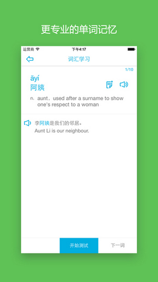 HSK3級(jí)詞匯app