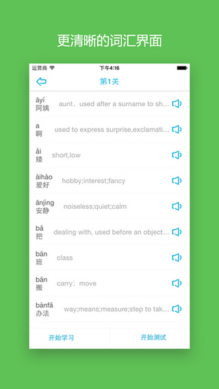 HSK3級(jí)詞匯(Hello Words) v1.0.8 安卓版 3