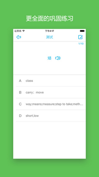 HSK3級(jí)詞匯(Hello Words) v1.0.8 安卓版 1