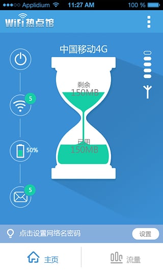 4gwifi熱點館手機版 v2.8 安卓最新版 3